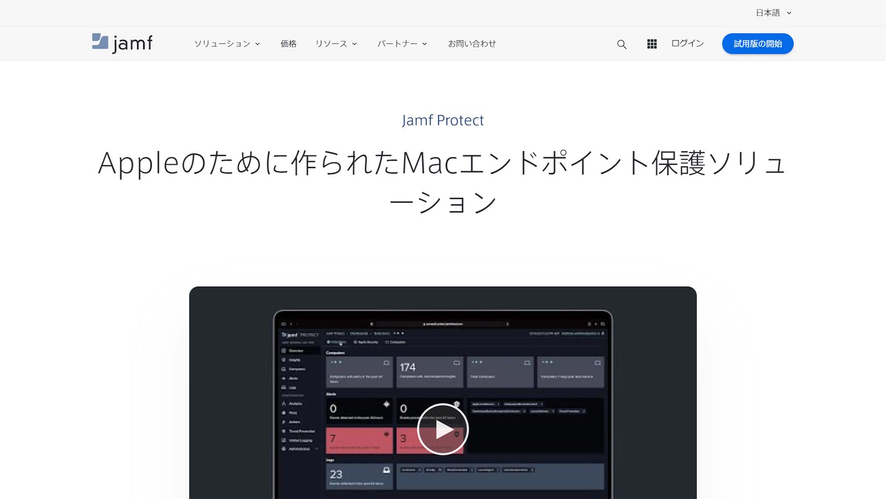 Jamf Protect公式Webサイト