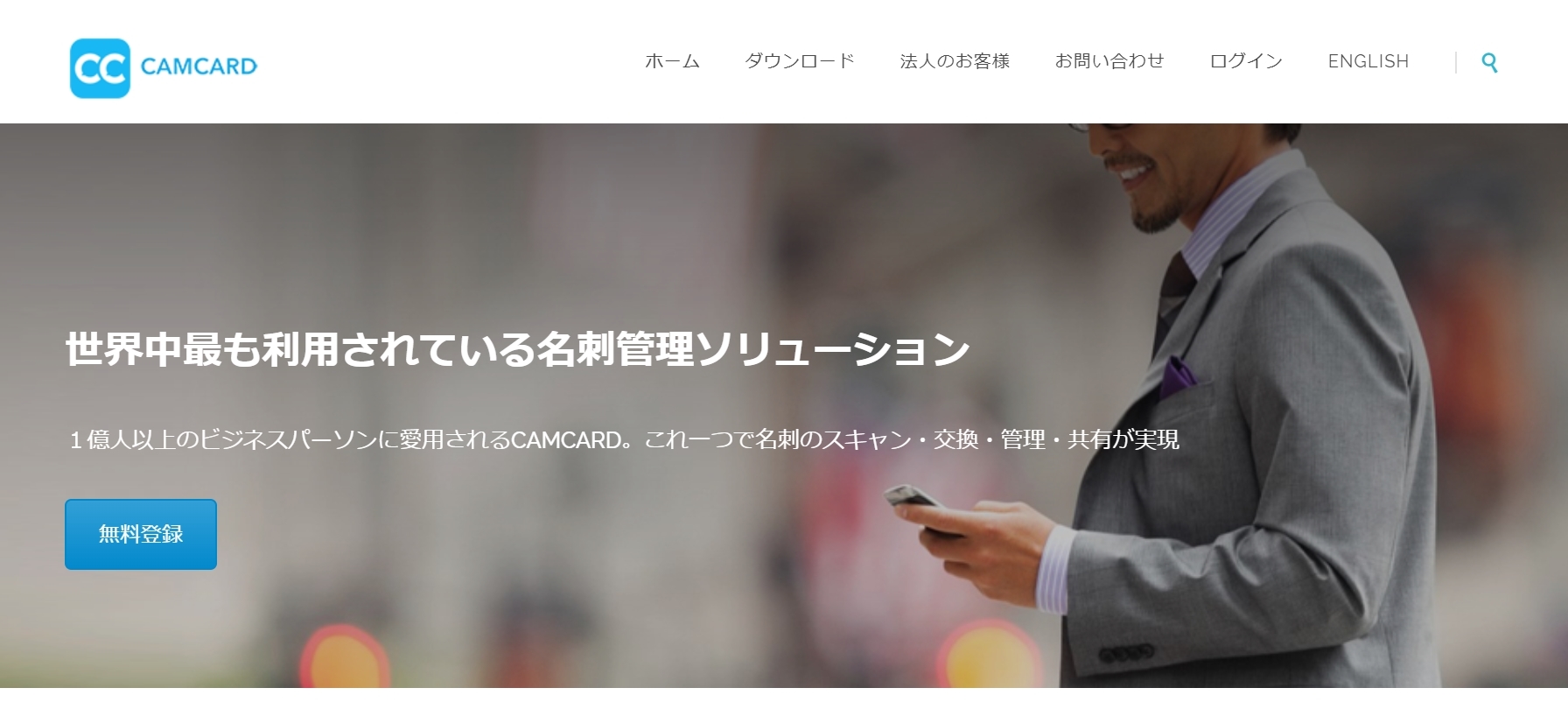 CamCard公式Webサイト