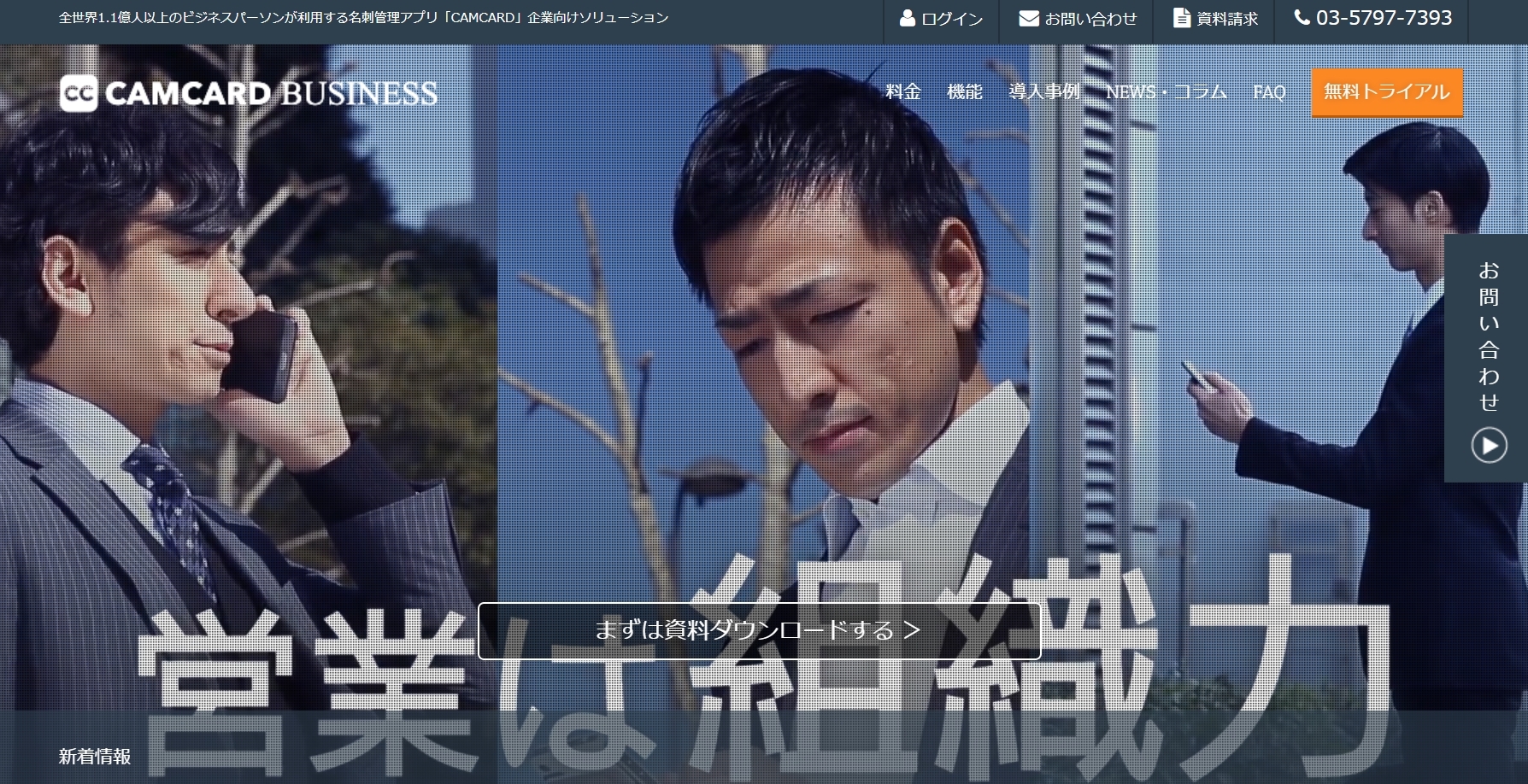 CAMCARD BUSINESS公式Webサイト