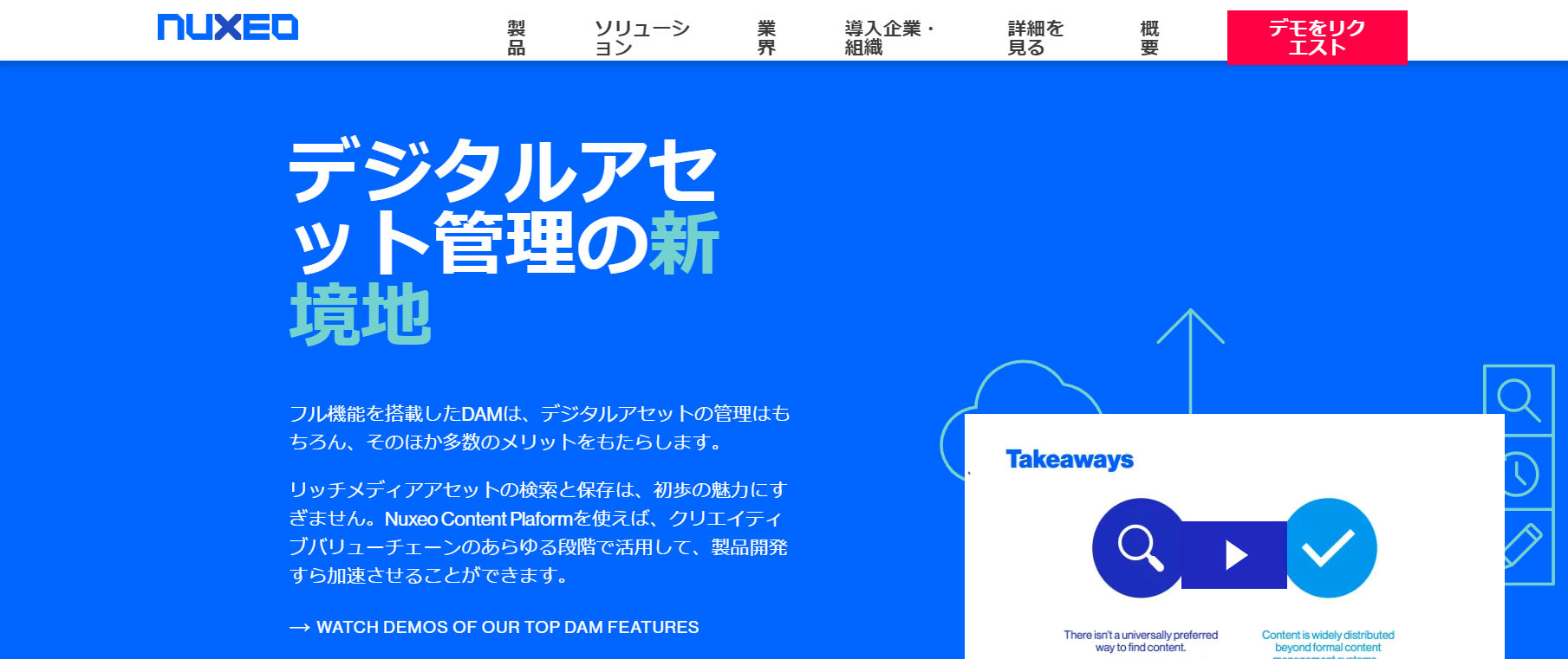 デジタルアセット管理システム6選 メリットや活用のポイントを紹介 アスピック デジタルアセット管理システム6選 メリットや活用のポイントを紹介 アスピック