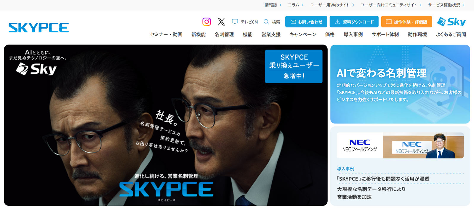 SKYPCE公式Webサイト