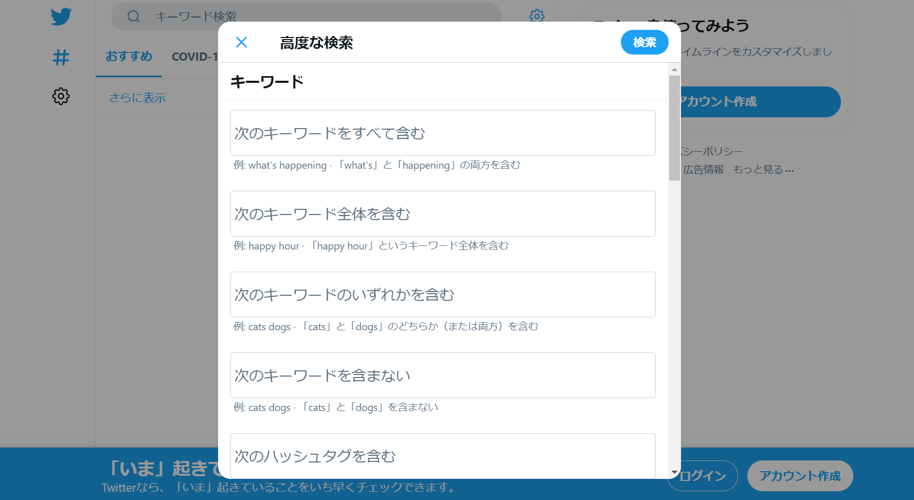 Twitter高度な検索