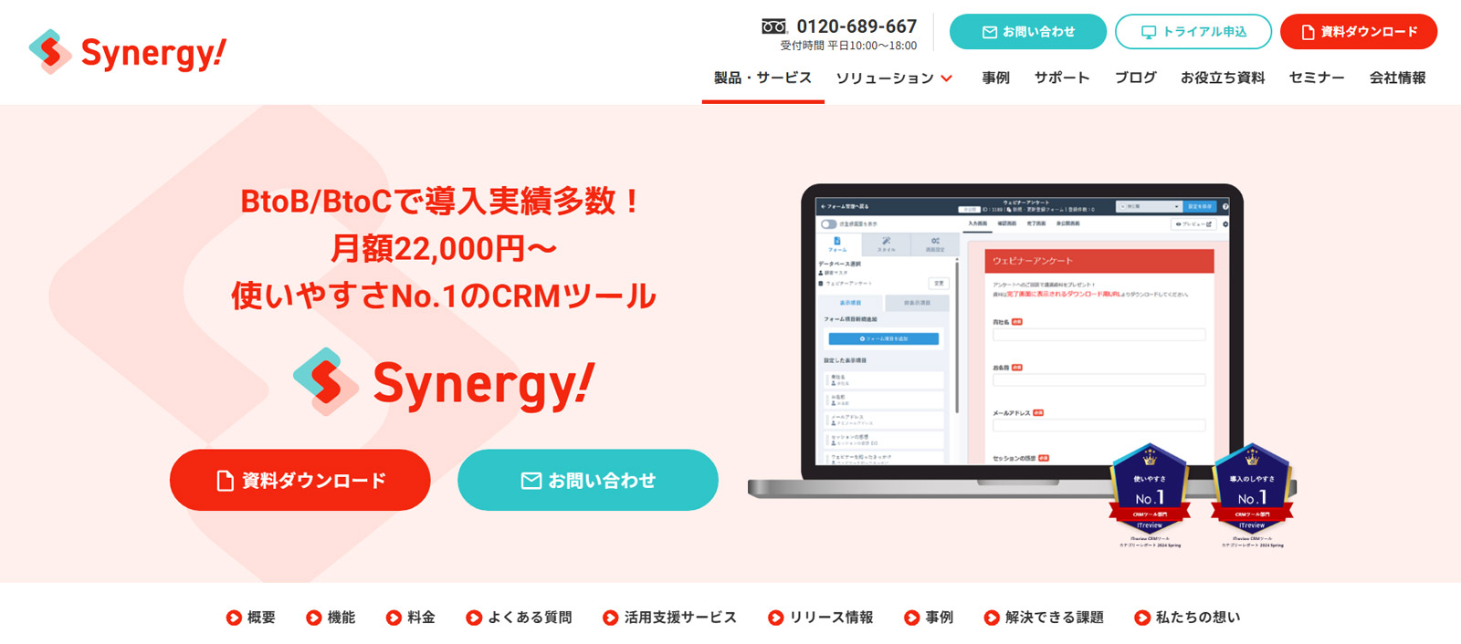 Synergy!公式Webサイト