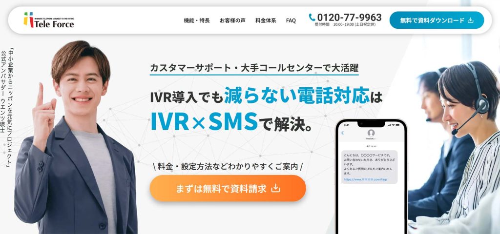 コールセンター向けIVRとは？仕組みとシステム11選 | アスピック｜SaaS比較・活用サイト