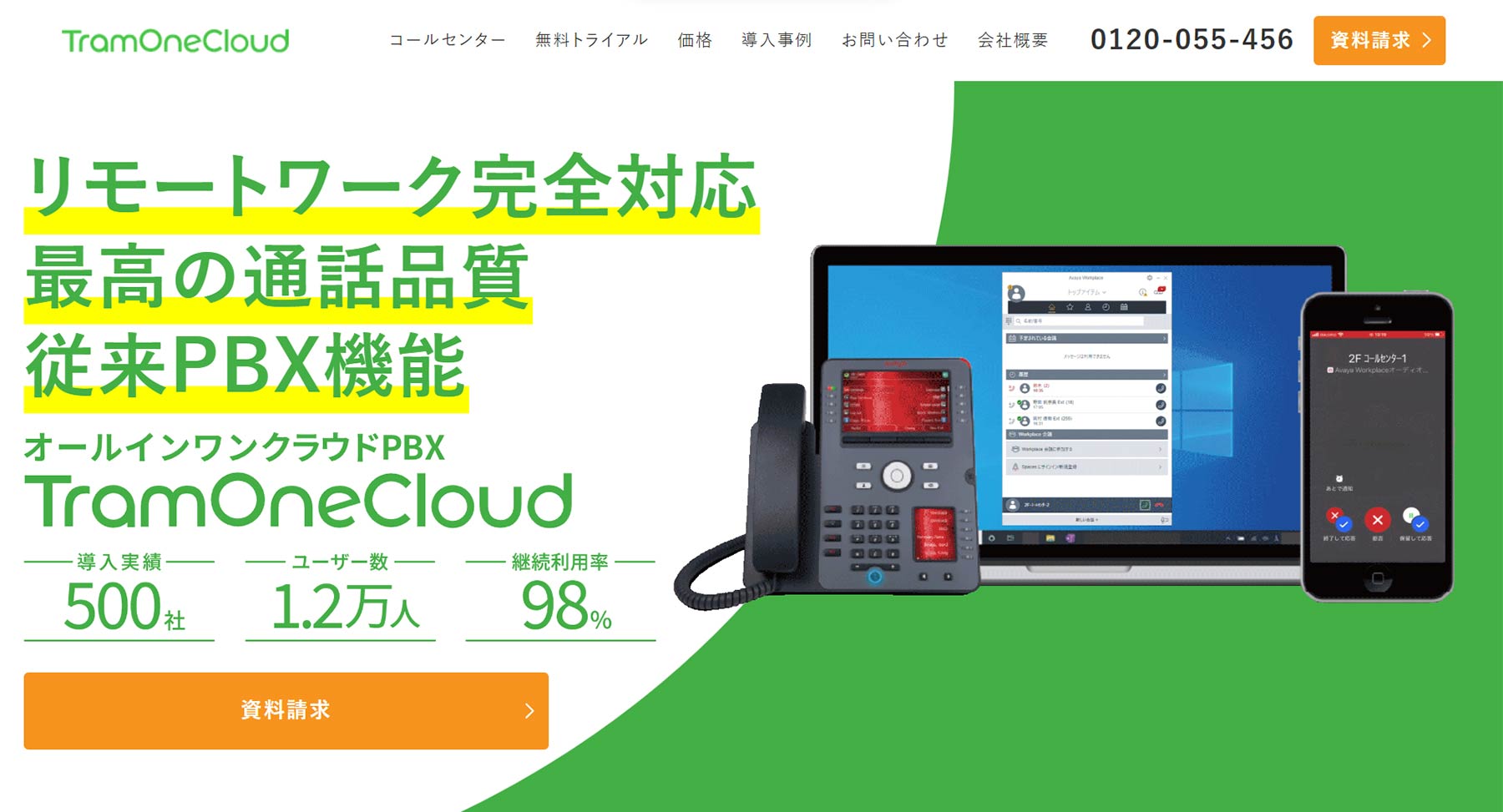 TramOneCloud公式Webサイト