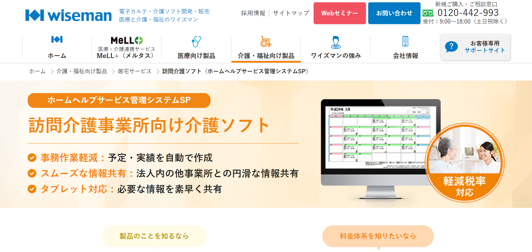 訪問介護 看護システムのおすすめ8選 4つの導入メリット アスピック 訪問介護 看護システムのおすすめ8選 4つの導入メリット アスピック