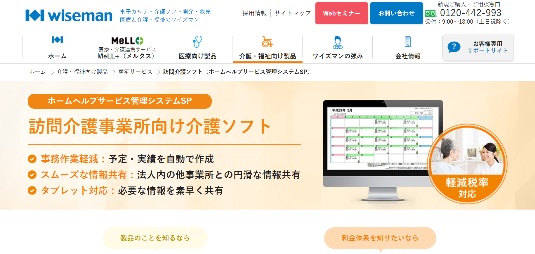 訪問介護事業所向け介護ソフト