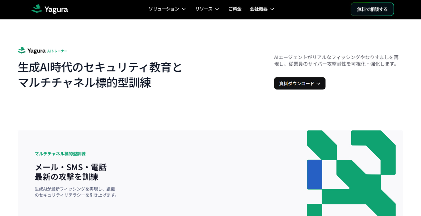 ヤグラ AIトレーナー公式Webサイト