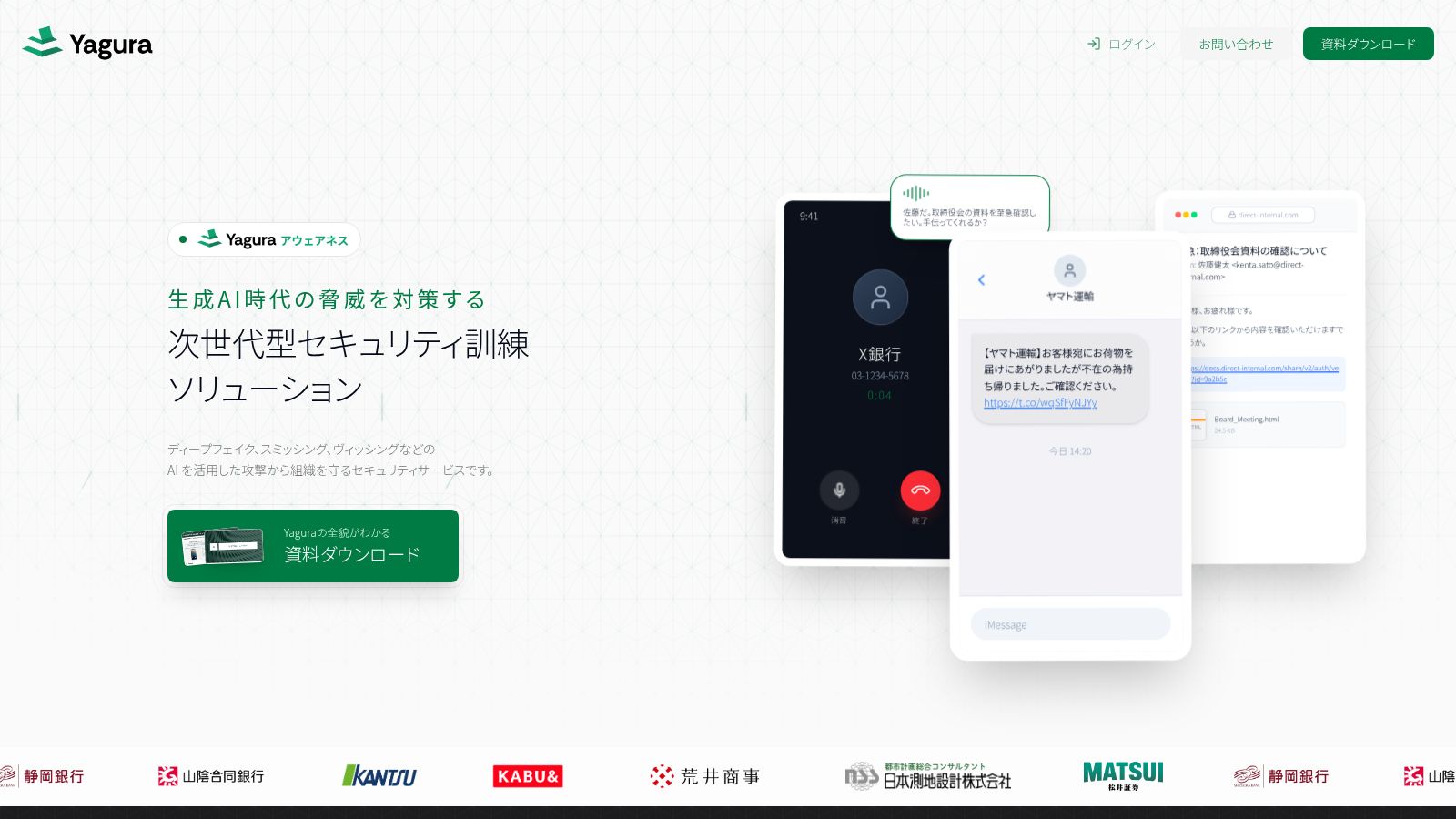 ヤグラ アウェアネス_公式Webサイト