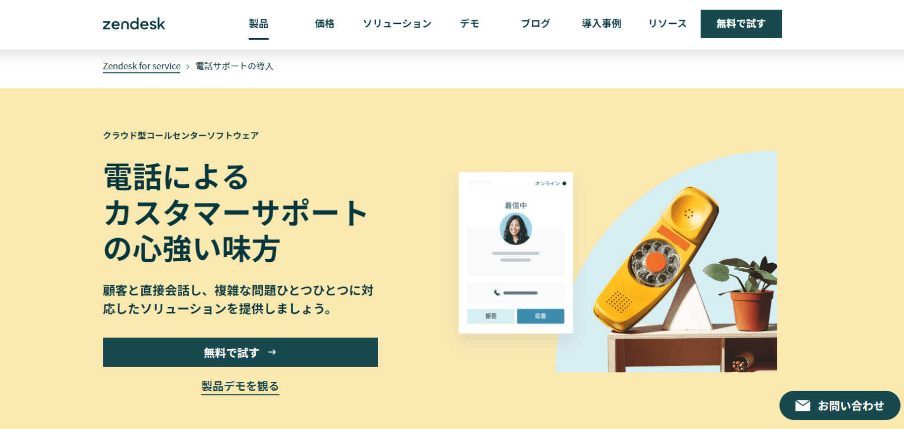 Zendesk_公式Webサイト