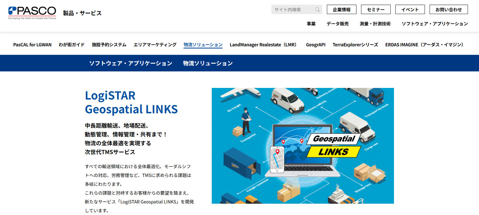 LogiSTAR︎ Geospatial LINKS公式Webサイト