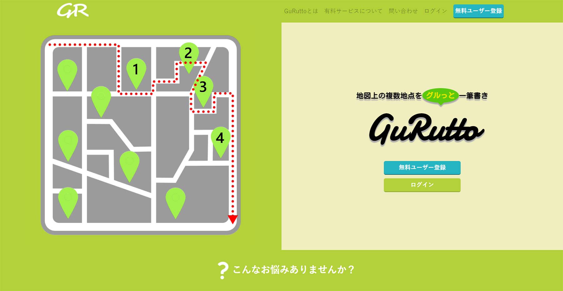 GuRutto公式Webサイト