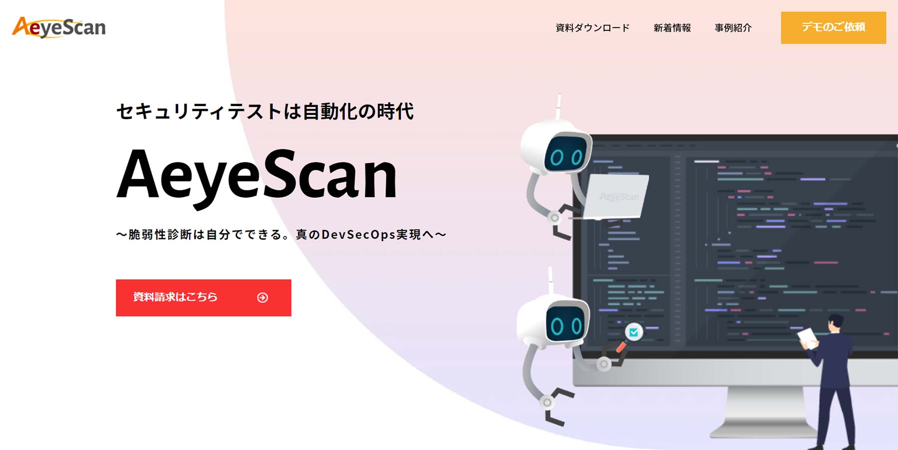 AeyeScan公式Webサイト