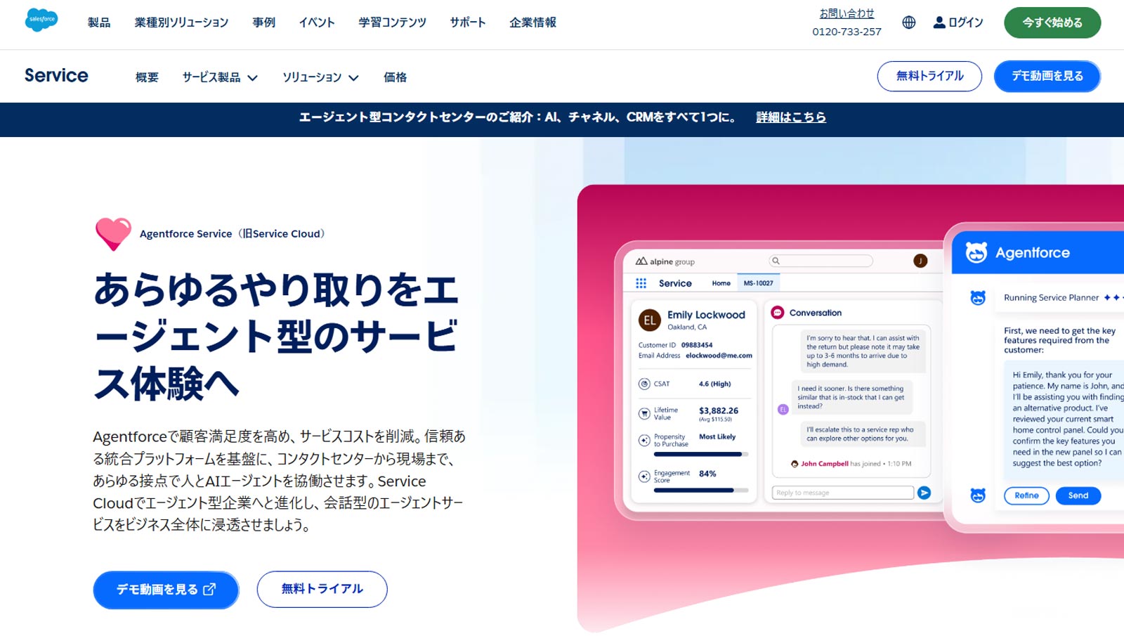 Agentforce Service公式Webサイト