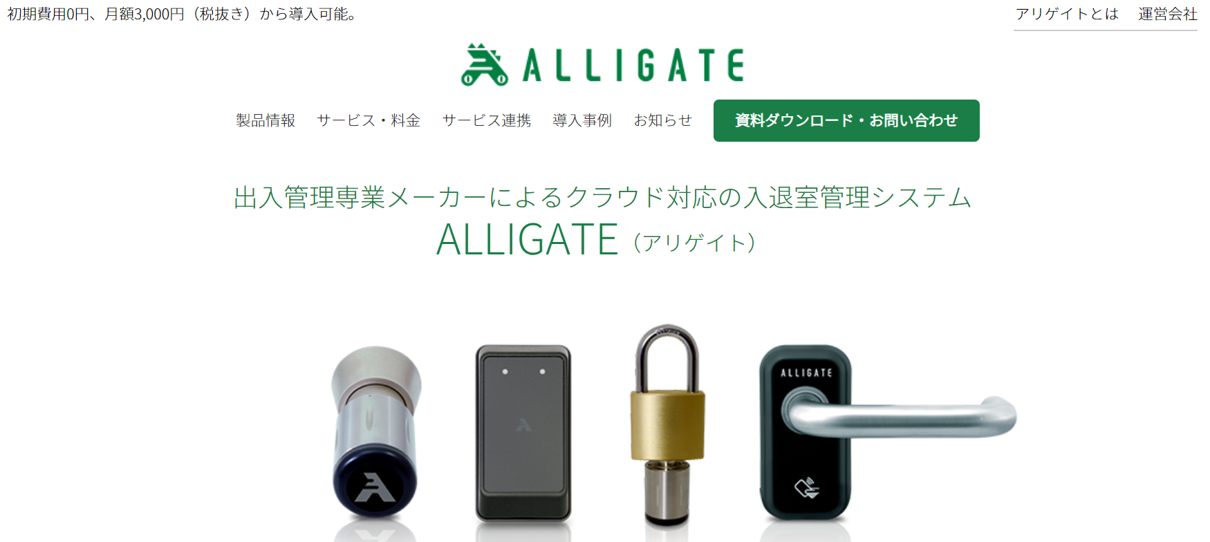 オフィス向けスマートロック比較7選 3つのメリットや機能の違い アスピック