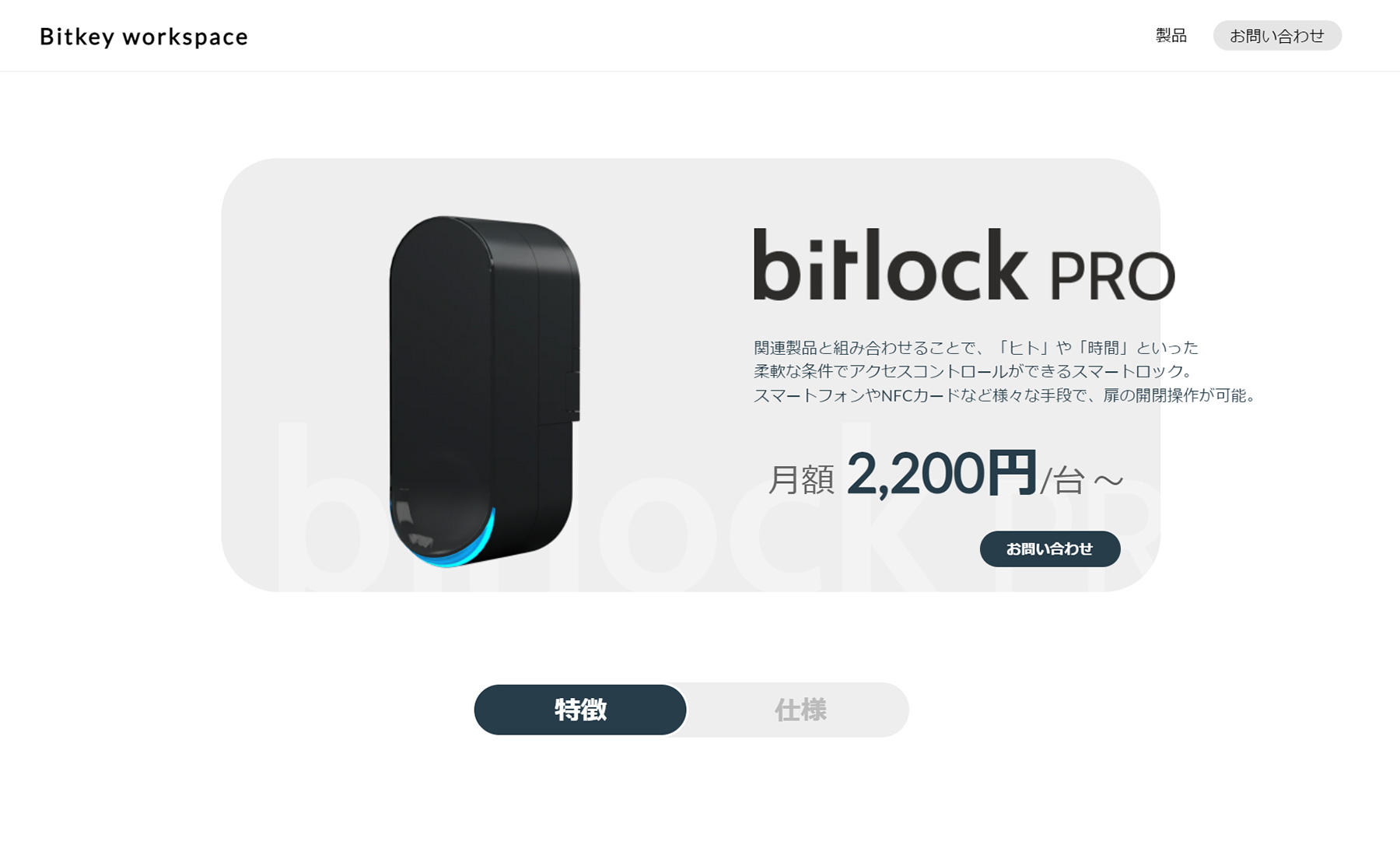 bitlock PRO公式WEBサイト