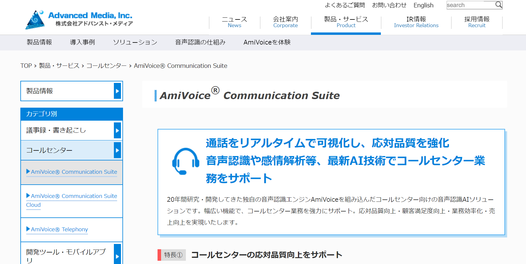 コールセンターの対応時間短縮への3つの効率化策とサービス アスピック