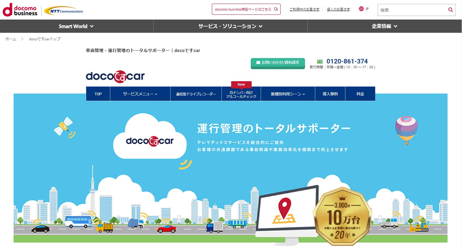 docoですcar公式Webサイト