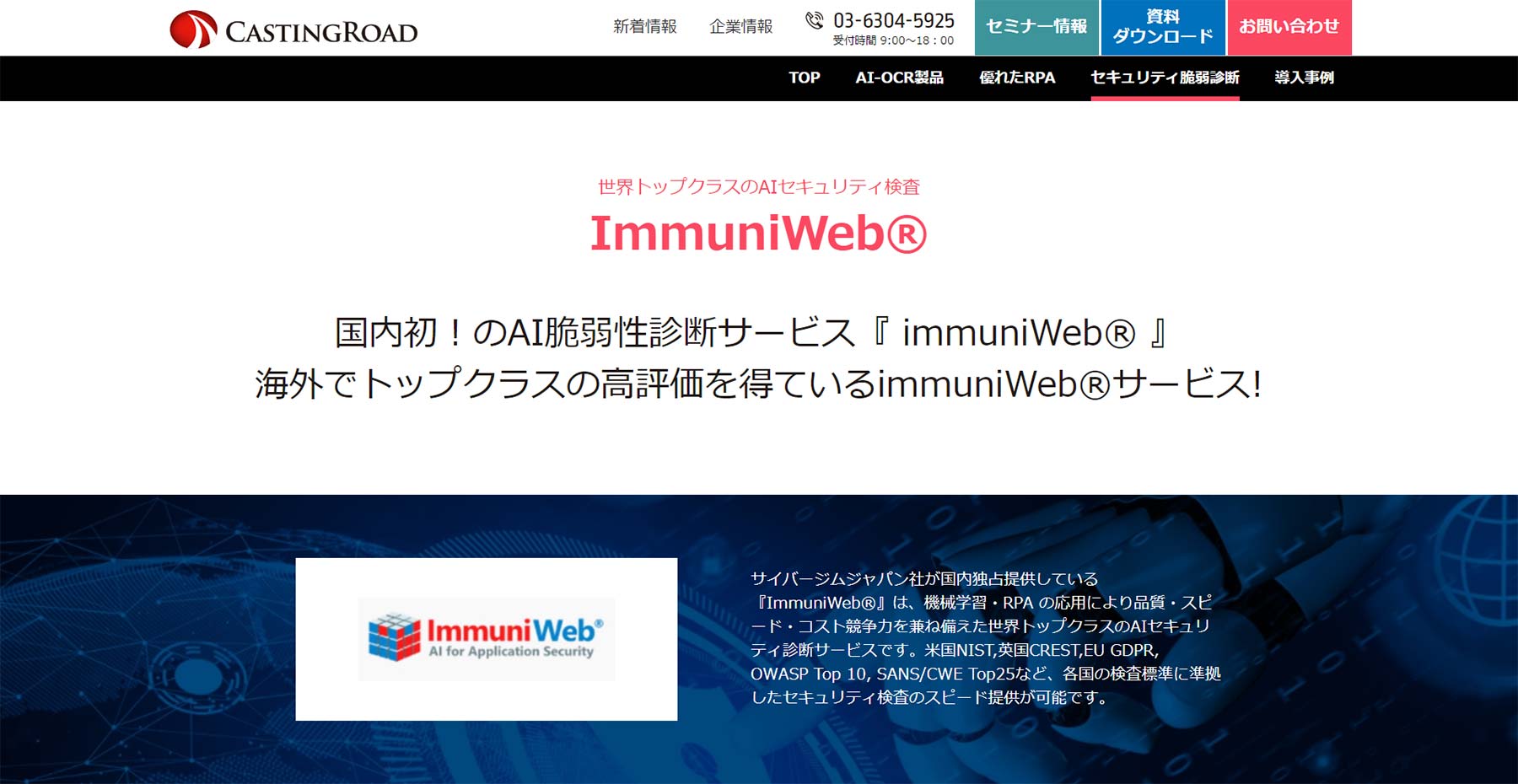ImmuniWeb公式Webサイト