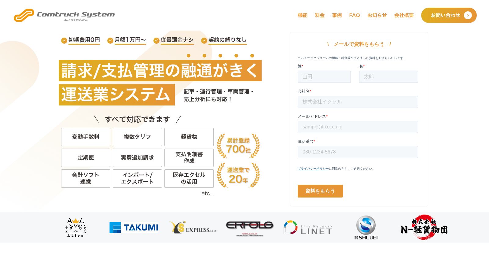 Comtruck System_公式Webサイト