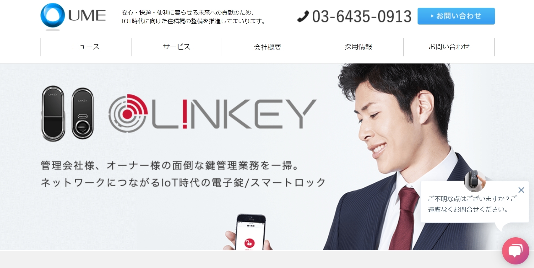 L!NKEY公式Webサイト