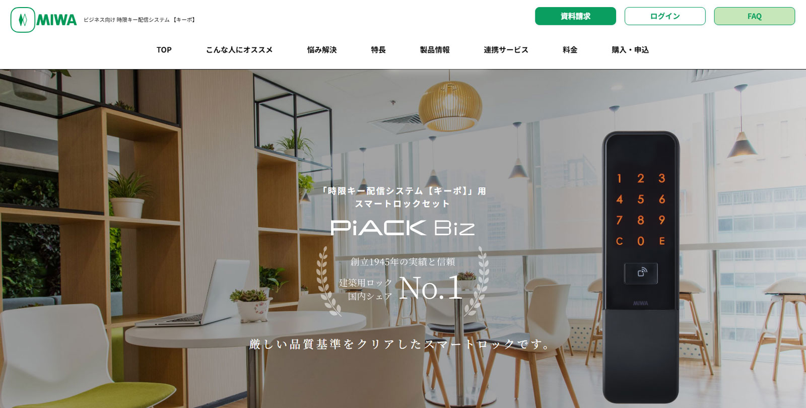 PiACK Biz公式Webサイト