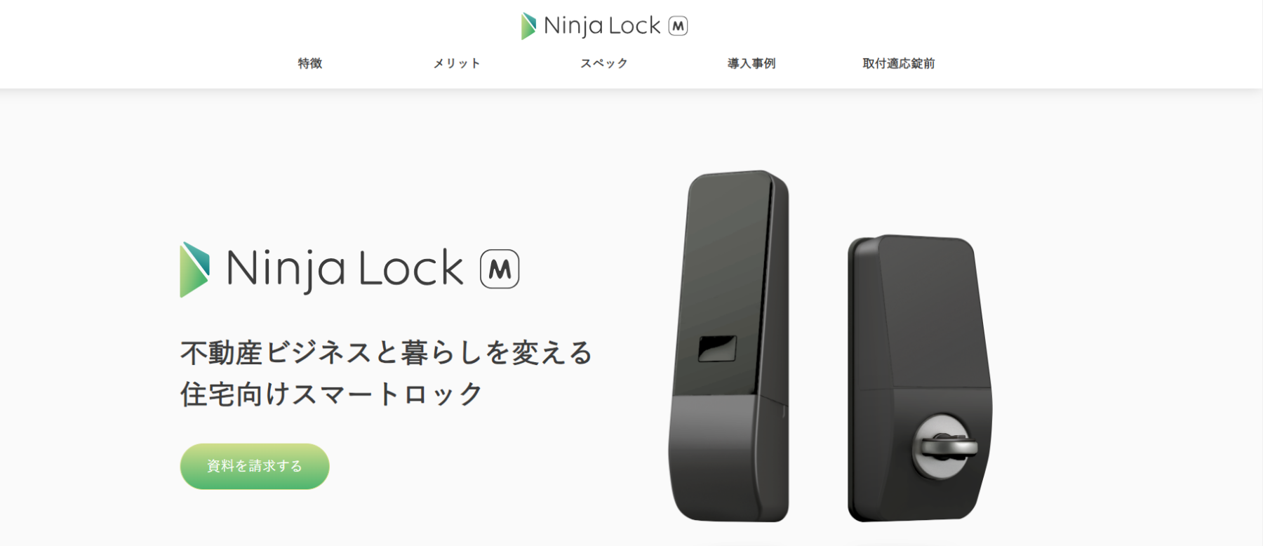 NinjaLockM公式Webサイト