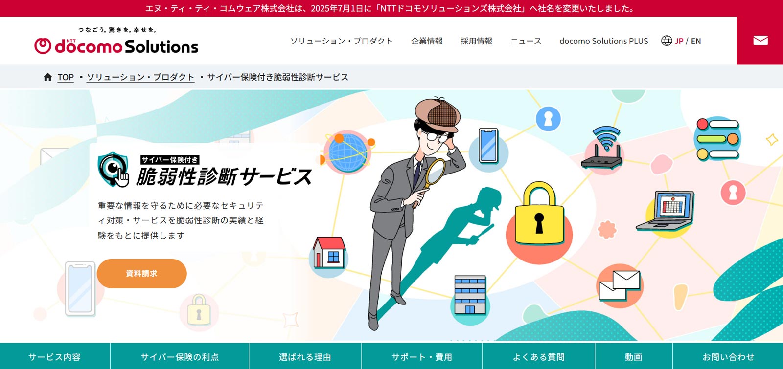 サイバー保険付き脆弱性診断サービス公式Webサイト