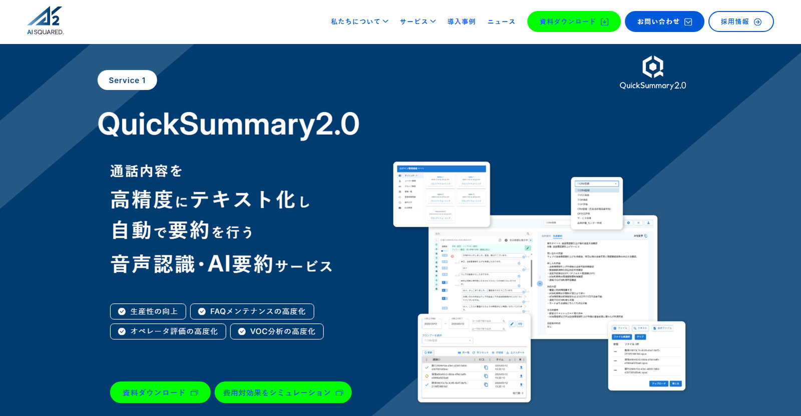 QuickSummary2.0公式Webサイト