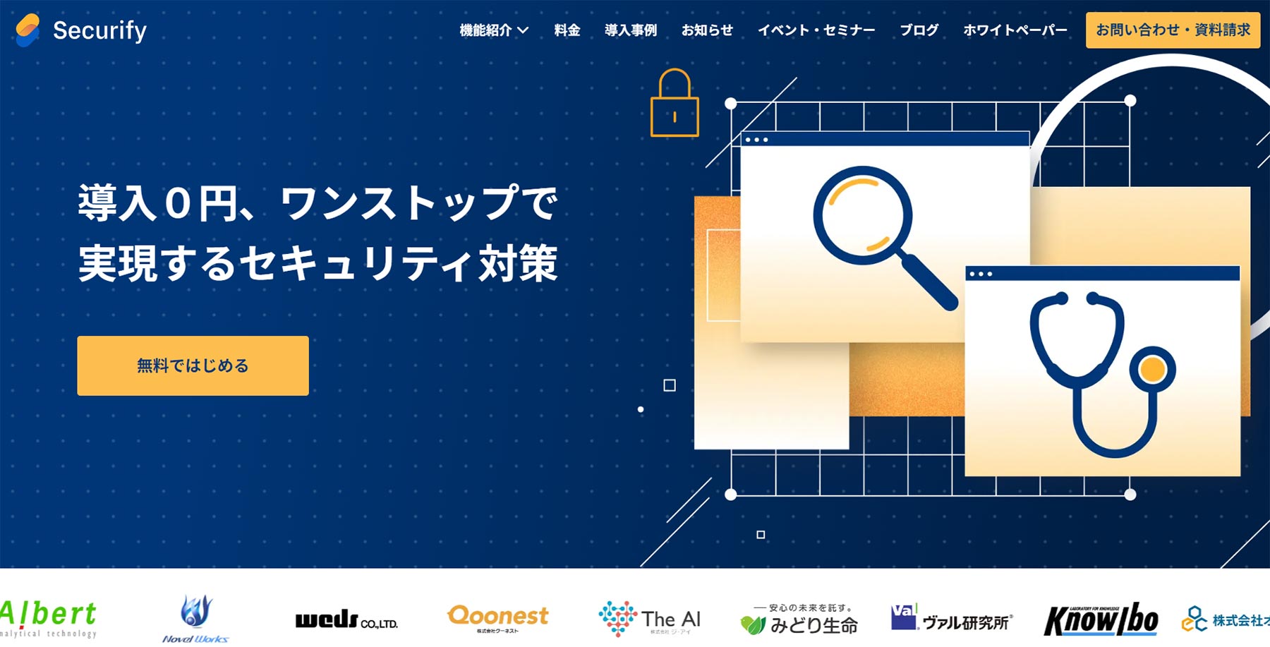 Securify公式Webサイト