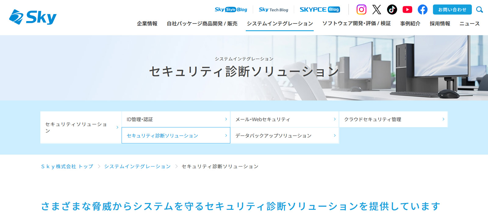 セキュリティ診断ソリューション公式Webサイト