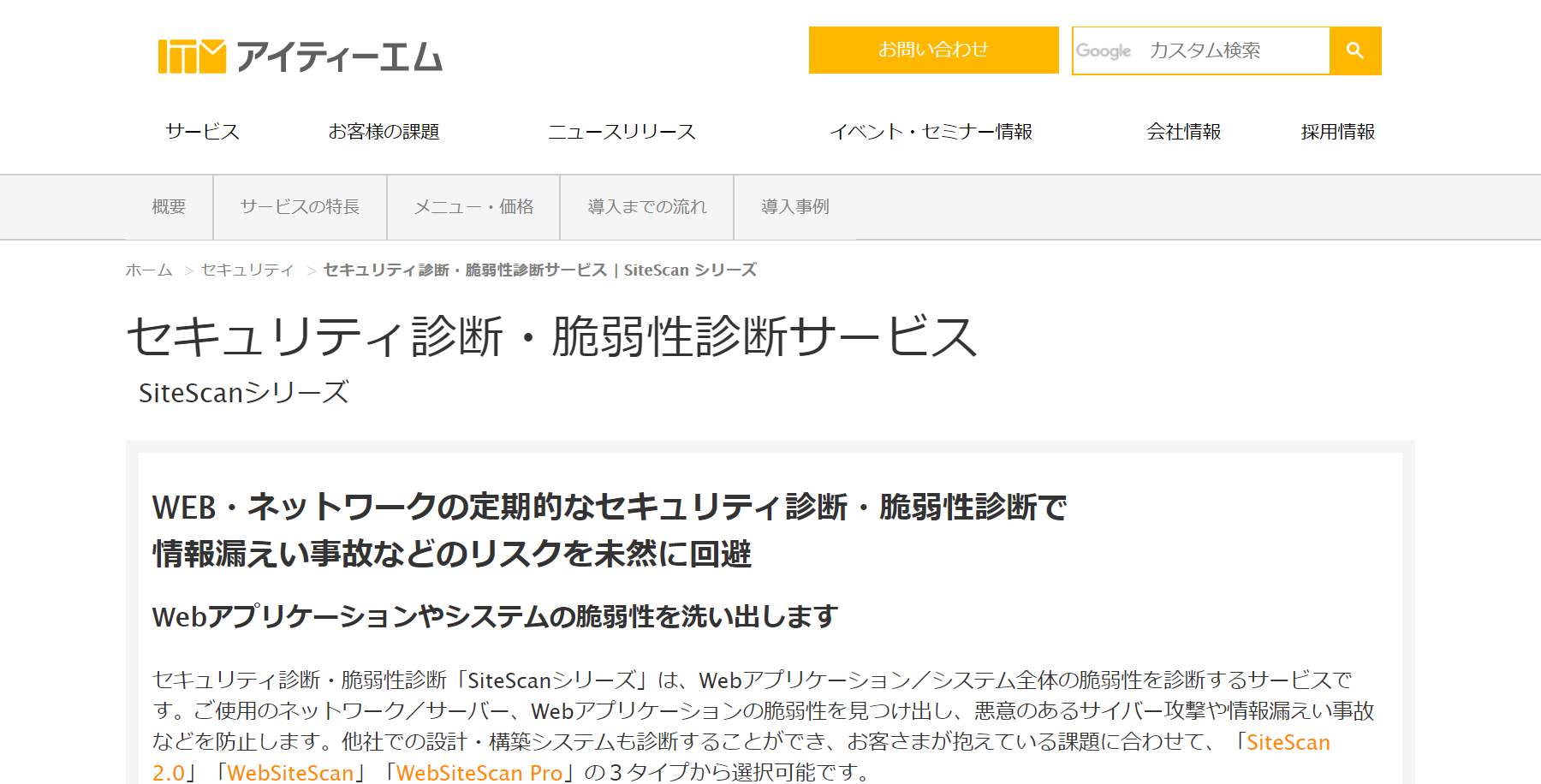脆弱性診断サービス ツール 比較13選 やり方 選び方 アスピック