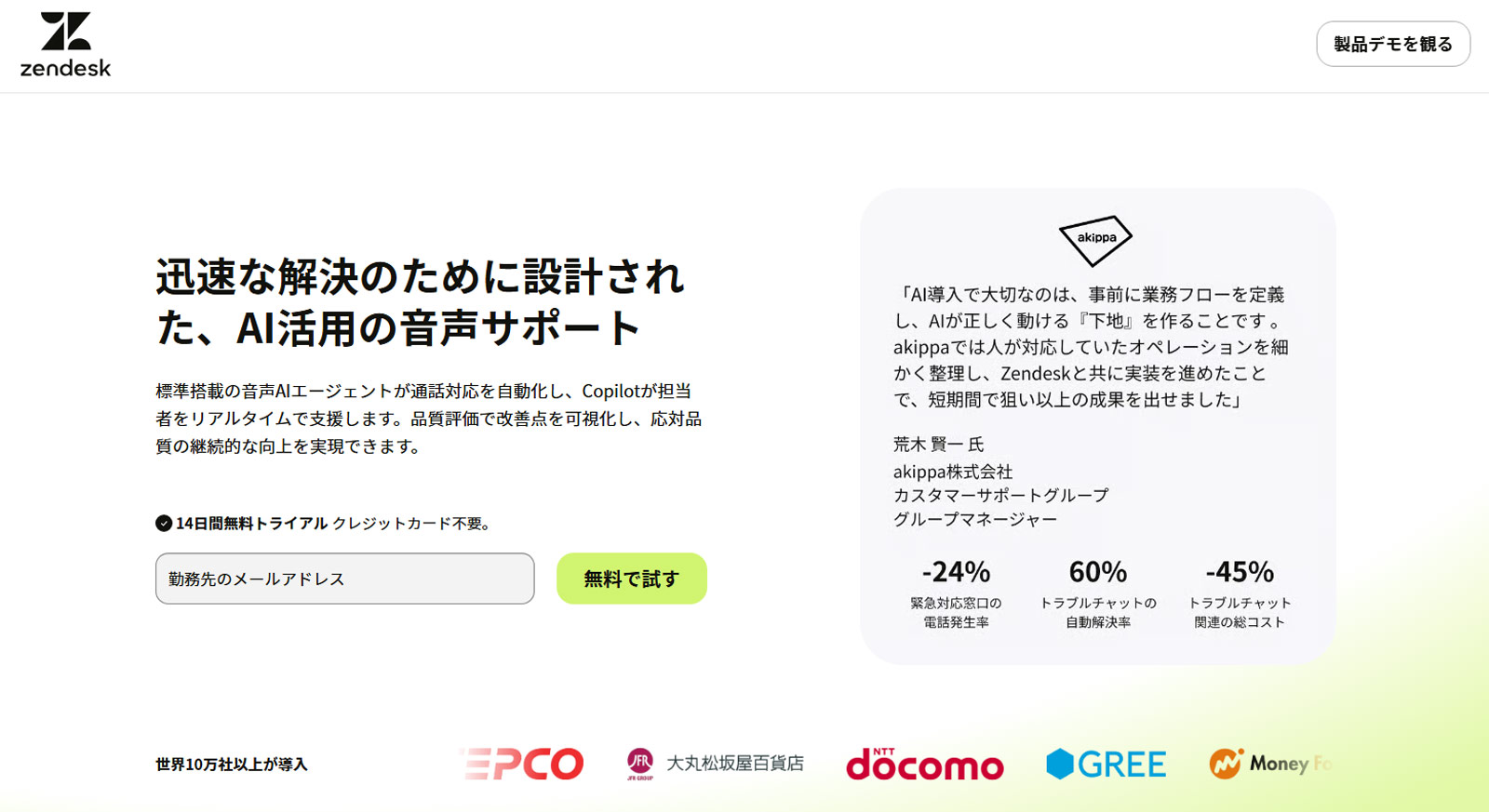 Zendesk公式Webサイト
