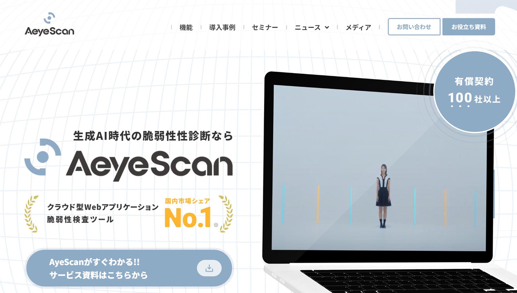 AeyeScan_公式Webサイト