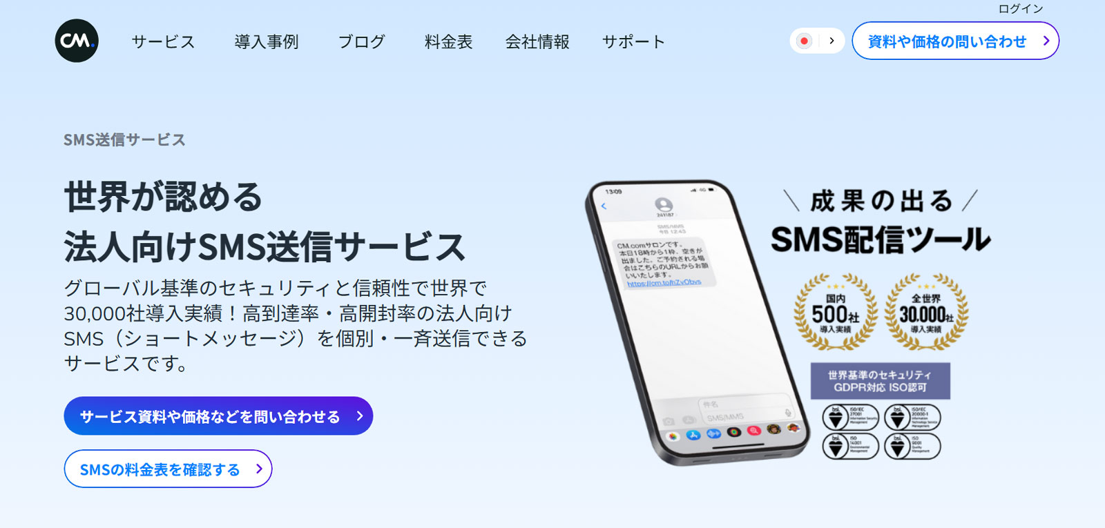 CM.com公式Webサイト