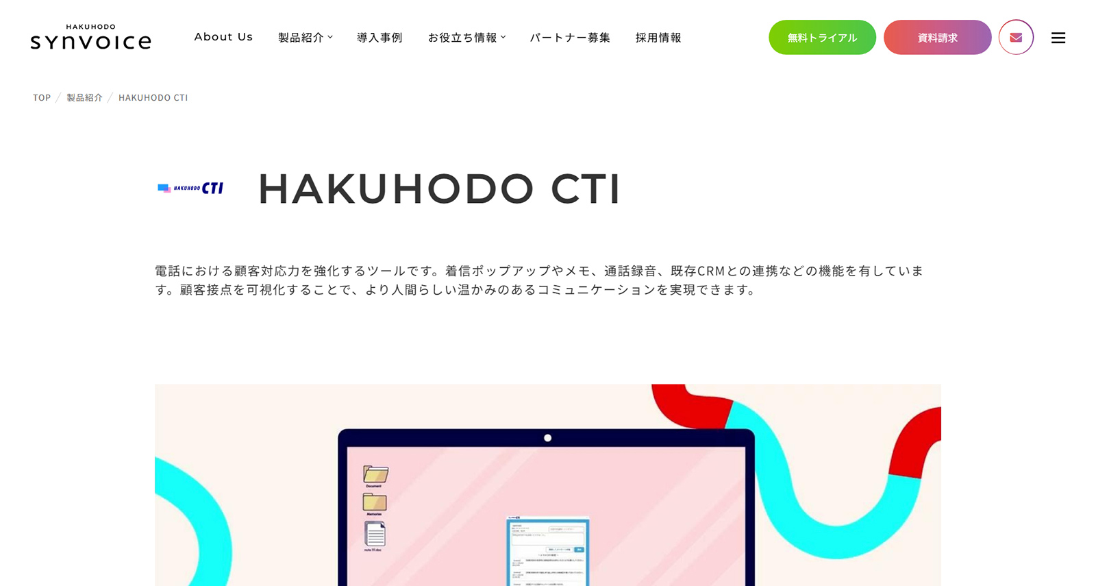 HAKUHODO CTI公式Webサイト