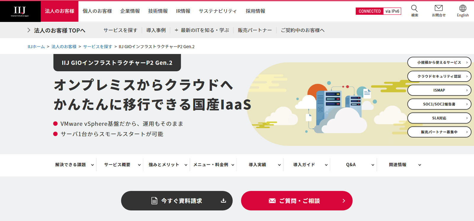 IIJ GIOインフラストラクチャーP2 Gen.2公式Webサイト