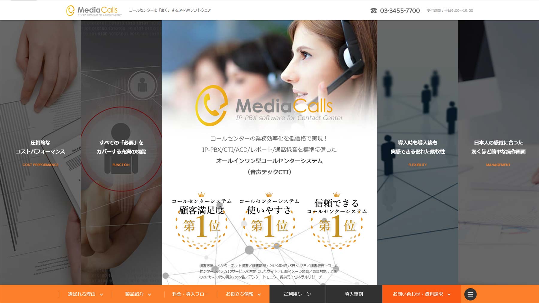 MediaCalls公式Webサイト