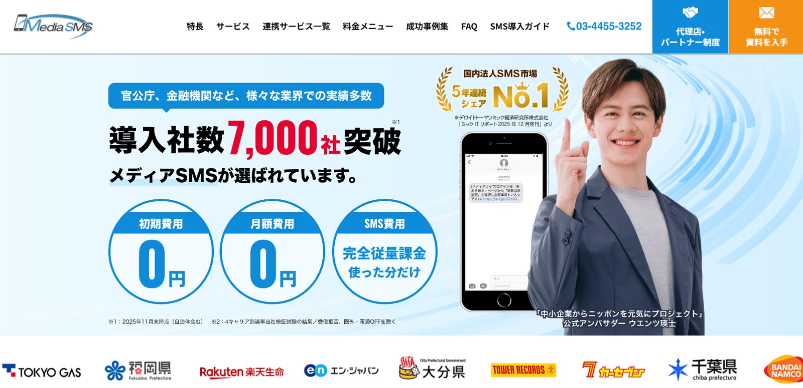メディアSMS公式Webサイト