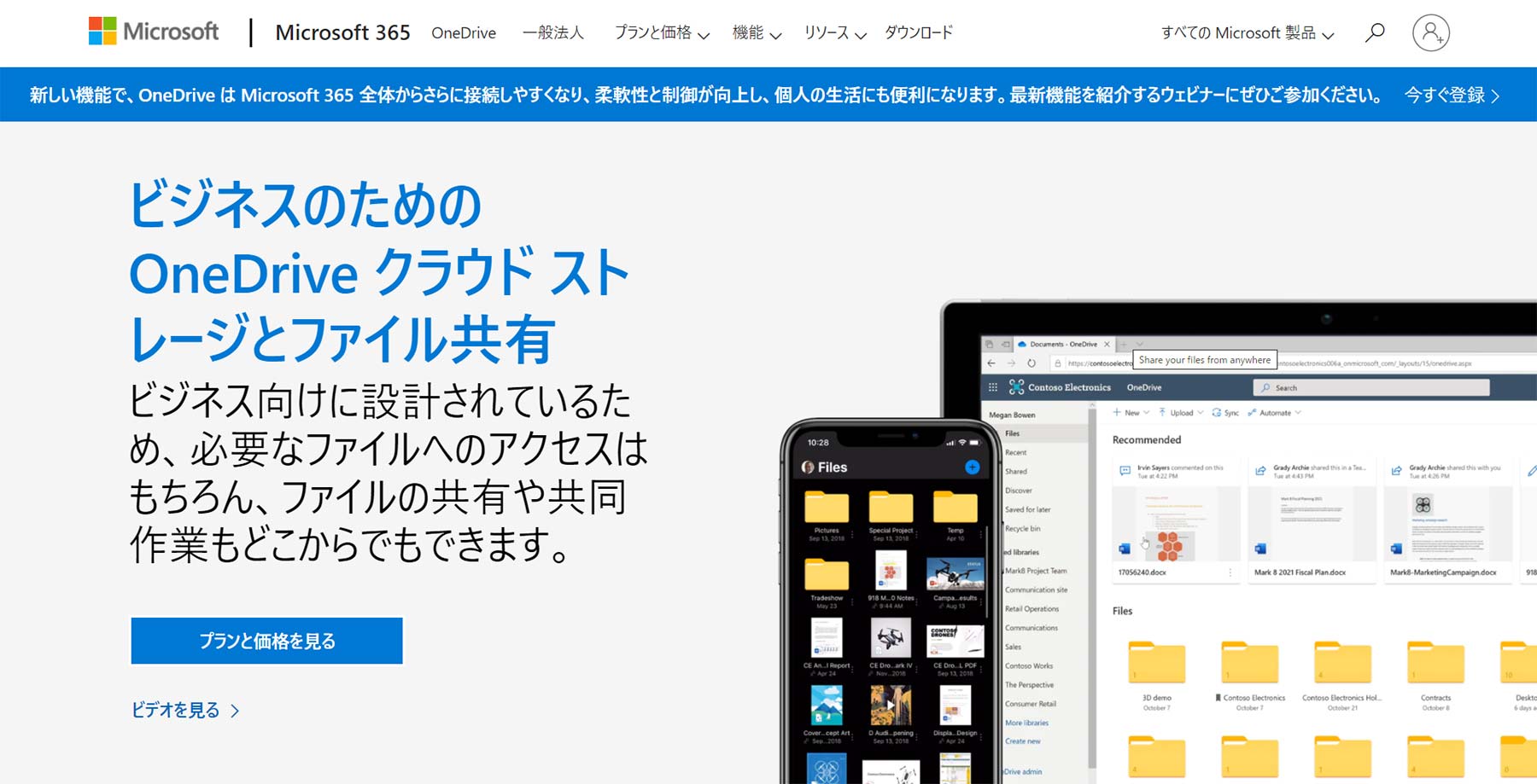One Drive for Business公式Webサイト