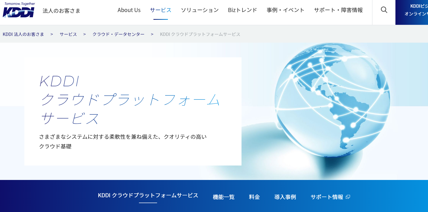 KDDIクラウドプラットフォームサービス公式Webサイト