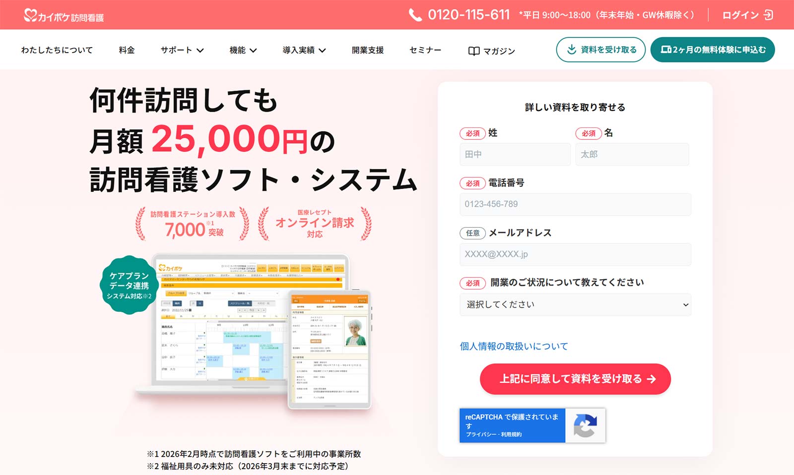 カイポケ訪問看護_公式Webサイト