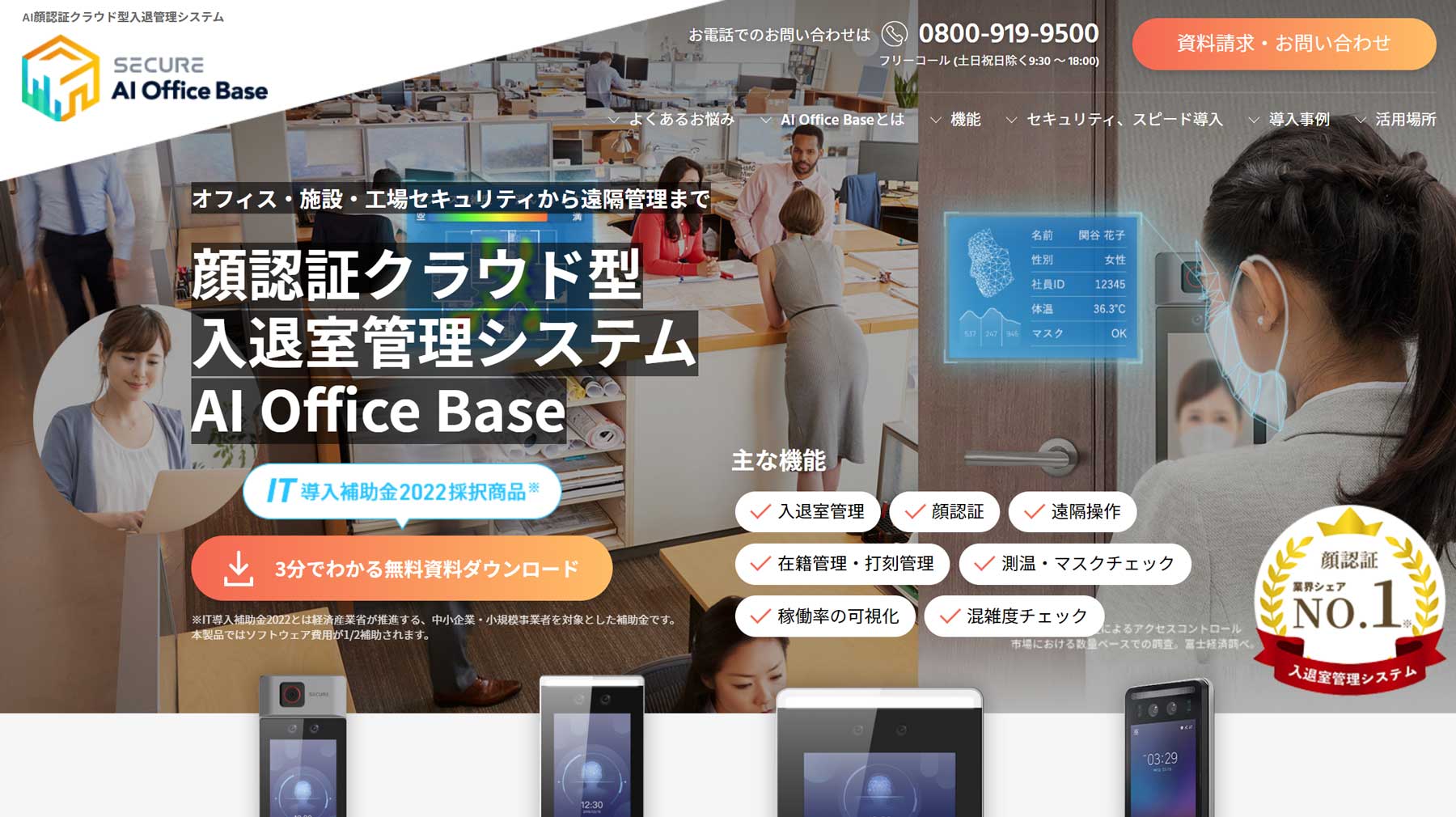 AI Office Base公式Webサイト