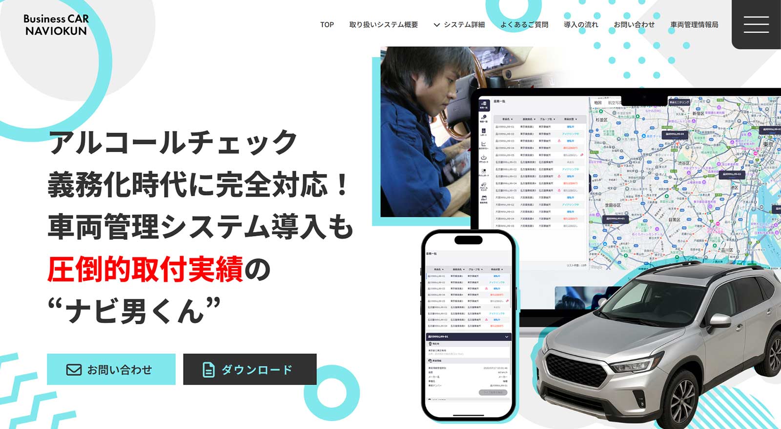 ビジネスCARナビ男くん公式Webサイト