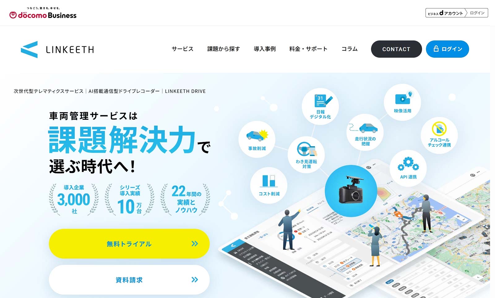 LINKEETH_公式Webサイト
