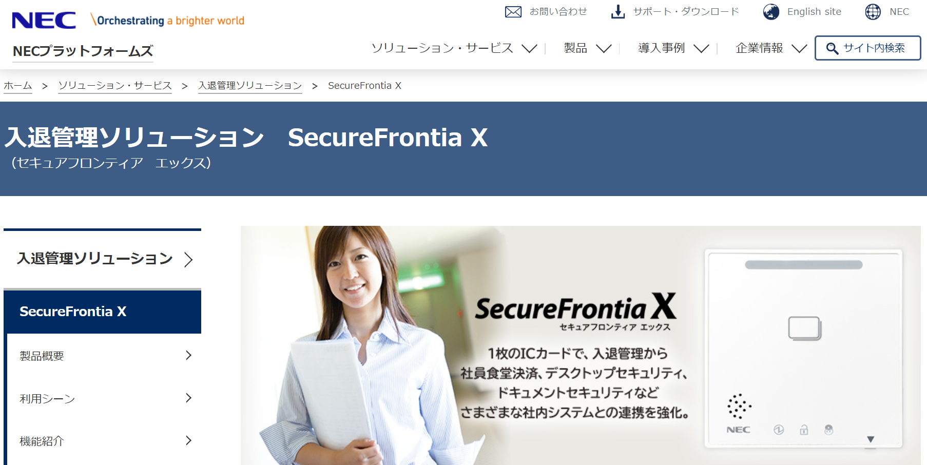SecureFrontia X公式Webサイト