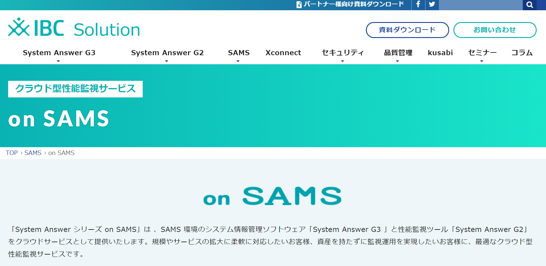 on SAMS公式Webサイト