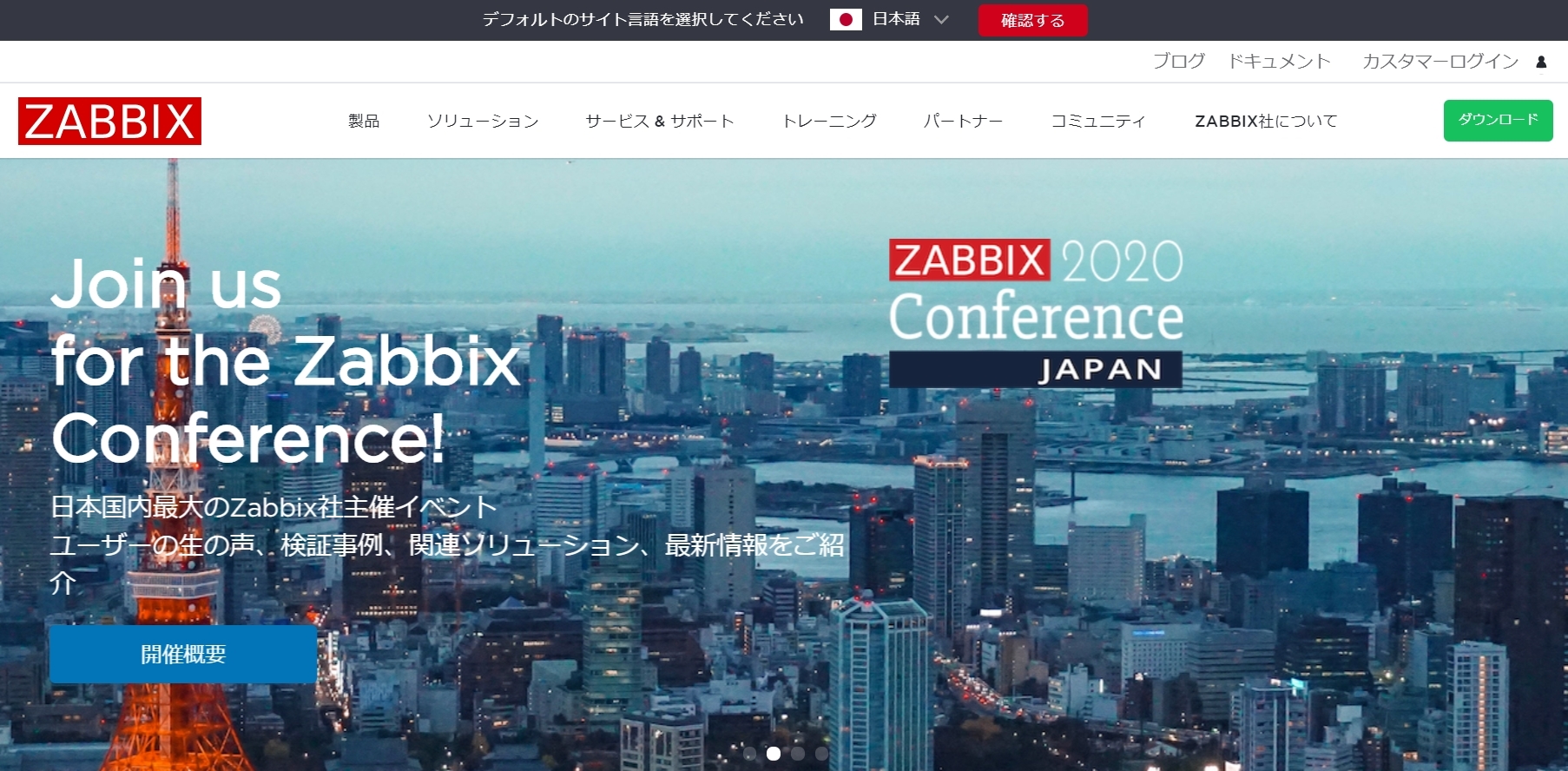 Zabbix公式Webサイト