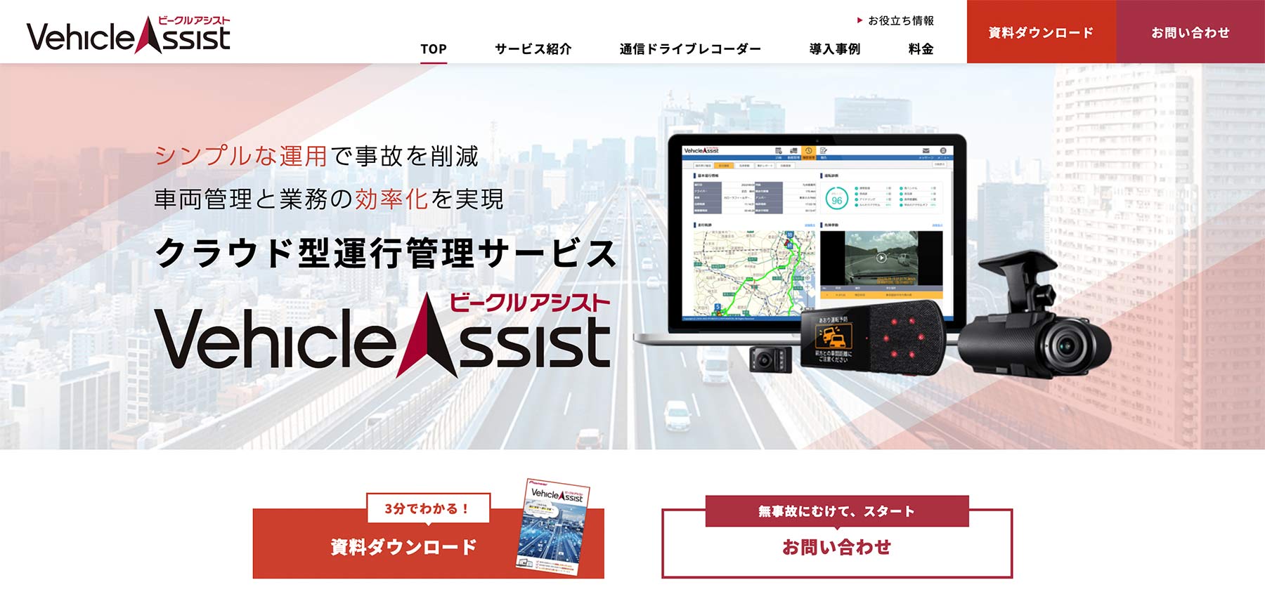 ビークルアシストT公式Webサイト