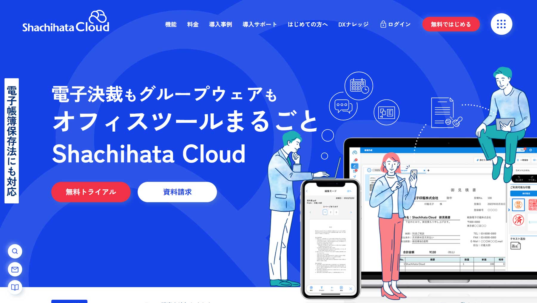 Shachihata Cloud公式Webサイト